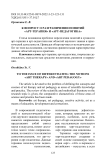 К вопросу о разграничении понятий «арт-терапия» и «арт-педагогика»