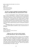 Анализ художественного произведения на уроках дисциплины «Беседы об искусстве»