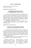 Природный узор и орнамент в традиционной культуре бурят