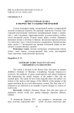 Литературная сказка в творчестве Татьяны Григорьевой