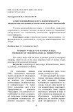 Современный мир и его идентичности: проблемы терминологических заимствований
