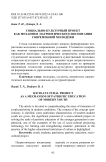 Социально-культурный проект как механизм патриотического воспитания современной молодёжи