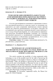 Технология дополненной реальности для сохранения нематериального культурного наследия на примере 3D словарей Бурятского и Удмуртского языков