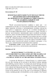 Проектная деятельность музея как способ экологического просвещения (на примере естественно-научного центра ГАУК РБ «Национальный музей Республики Бурятия»)