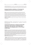 Геополитические и миросистемные факторы динамики современных обществ: исследование структурных различий
