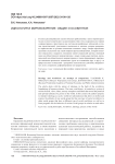 Идеология и мировоззрение: общее и особенное