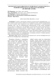 Явление интерференции при обучении иностранным языкам в медицинском вузе (на материале пары языков английский-латынь)