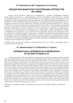 Международный опыт консервации артефактов из глины
