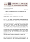 Разрушение русских православных храмов в Польше в 1920-х-1930-х годах