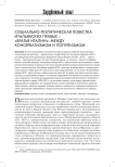 Социально-политическая повестка итальянских правых - "Братья Италии": между консерватизмом и популизмом