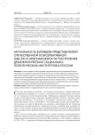 Актуальность взглядов представителей отечественной консервативной мысли о невозможности построения демократических социально-политических институтов в России