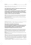 Россия и Китай в поисках оптимальной модели стратегического взаимодействия в условиях кризиса международной безопасности