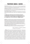 Совершенствование профилактики усиления социального недовольства в субъектах Российской Федерации