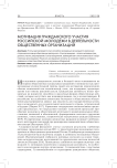 Мотивация гражданского участия российской молодежи в деятельности общественных организаций