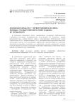 Альманахи конца XVIII – первой половины XIX века в фондах государственного музея-усадьбы В.Г. Белинского