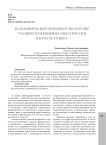 Паломнические поездки и экскурсии учащихся церковных школ России в начале XX века