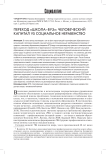 Переход "школа-вуз": человеческий капитал vs социальное неравенство