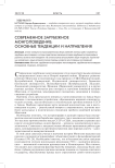 Современное зарубежное монголоведение: основные тенденции и направления