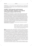 Индекс локальной автономии как инструмент оценки состояния муниципальных институтов