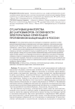 От (анти)вакцинаторства до (анти)выборов: особенности электоральных ориентаций противников вакцинации в России