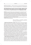 Дифференциация типов общественного участия в социальных исследованиях