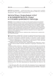 Экосистема социальных услуг и жизнедеятельность семьи в условиях цифрового перехода