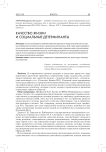 Качество жизни и социальные детерминанты