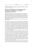 Кризис современного либерального мирового порядка как фактор возвышения Китая