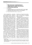 Вертикальная справедливость кадастровой оценки: расчетные показатели качества