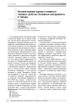 Автоматизация оценки стоимости типовых залогов. Основные инструменты и тренды