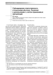 Субсидиарная ответственность и взыскание убытков. Различия в доказывании с учетом применимых презумпций