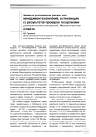 Личные уголовные риски топ-менеджмента компаний, вытекающие из результатов проверок госорганами деятельности компаний. Практические аспекты