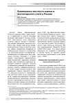 Взаимосвязь института оценки и бухгалтерского учета в России