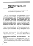 Обзор ряда научных публикаций и судебных решений в части законодательных новаций по налогу на имущество организаций