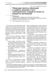 Региональное законодательство об органической продукции: состояние и проблемы