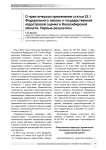 О практическом применении статьи 22.1 Федерального закона о государственной кадастровой оценке в Новосибирской области. Первые результаты