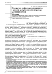 Раскрытие информации как средство "умного" регулирования (на примере договора займа)