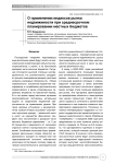 О применении индексов рынка недвижимости при среднесрочном планировании местных бюджетов