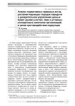 Анализ нормативных правовых актов, регламентирующих порядок передачи в доверительное управление ценных бумаг (долей участия, паев в уставных (складочных) капиталах организаций) в целях противодействия коррупции