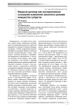 Вещный договор как альтернативное основание изменения законного режима имущества супругов