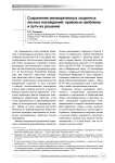 Сохранение мелиоративных защитных лесных насаждений: правовые проблемы и пути их решения