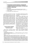 Основания возникновения солидарной множественности должников: актуальные вопросы практики