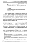 Пределы ответственности налогоплательщика за злоупотребления правом при возмещении НДС из бюджета