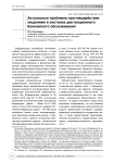 Актуальные проблемы противодействия хищениям в системах дистанционного банковского обслуживания