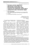 Контроль агентов первичного финансового мониторинга за банковскими операциями своих клиентов как ограничение субъективных гражданских прав в банковской сфере