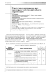 О допустимом расхождении двух оценок рыночной стоимости объекта недвижимости