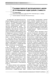 Государственный протекционизм в делах об оспаривании кадастровой стоимости