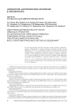 Идентификация минерального сырья каменных артефактов из неолитических памятников Приморья: комплементарные синхротронные, электронно-микроскопические, масс-спектрометрические и другие исследования