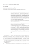 Классификация состояний огня и режимы его использования в системе жизнеобеспечения северных селькупов