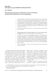Методологические особенности построения философии религии Н.М. Боголюбова